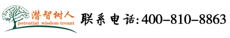 襙比网站北京潜智树人教育咨询有限公司